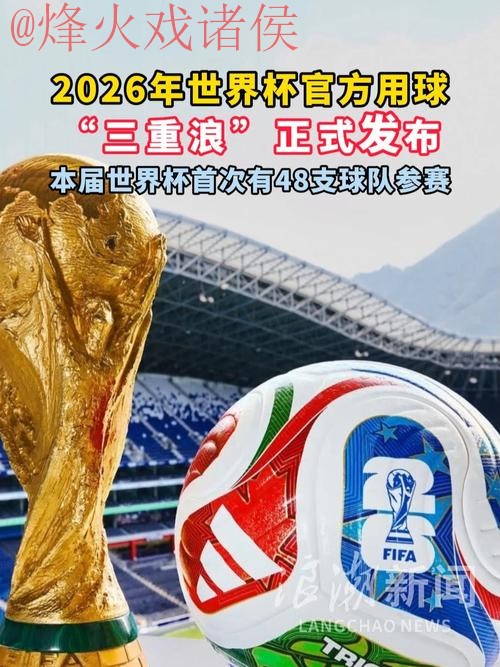 2026世界杯滚球苹果最新官方网址