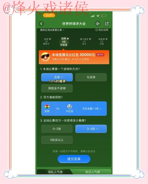 最新世界杯竞猜平台官方网址推荐 最新世界杯竞猜平台官方网址推荐